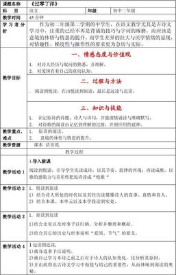过零丁洋教学设计