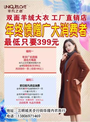 双面羊绒大衣广告词