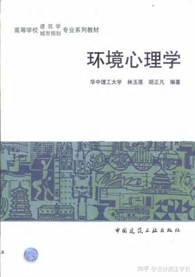 心理景观设计书籍有哪些
