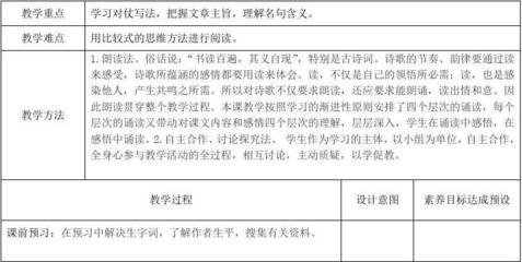 过零丁洋教学设计