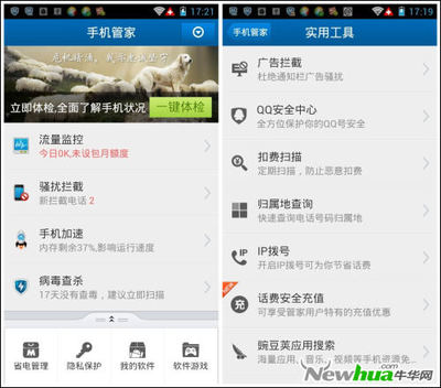 手机管家广告拦截在哪
