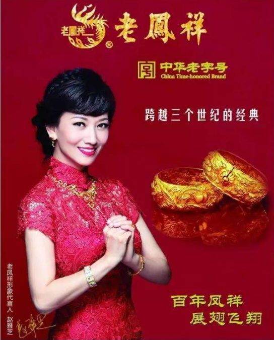 老凤祥最新广告词
