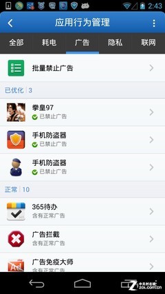 手机管家广告拦截在哪