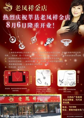 老凤祥最新广告词