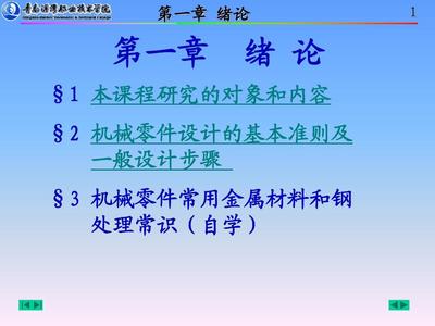 机械设计基础课件