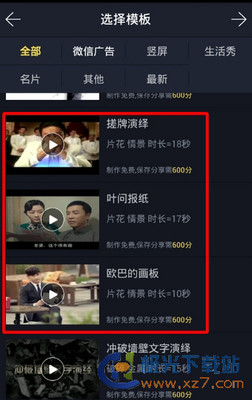 微信广告视频制作神器