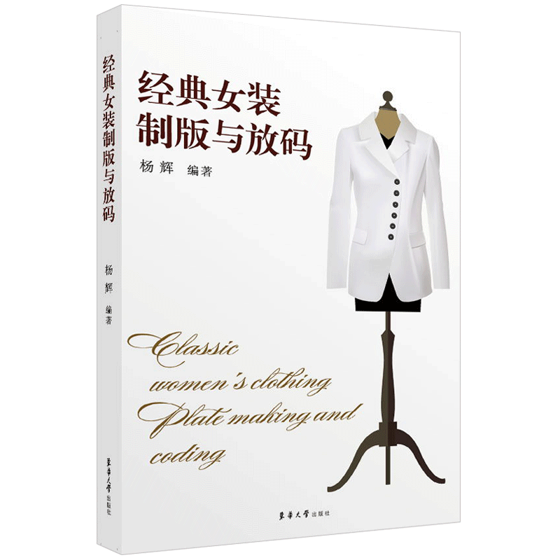 服装设计打版基础知识
