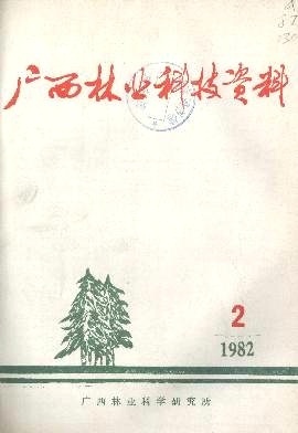 广西林业杂志