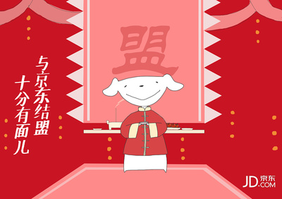 京东海报