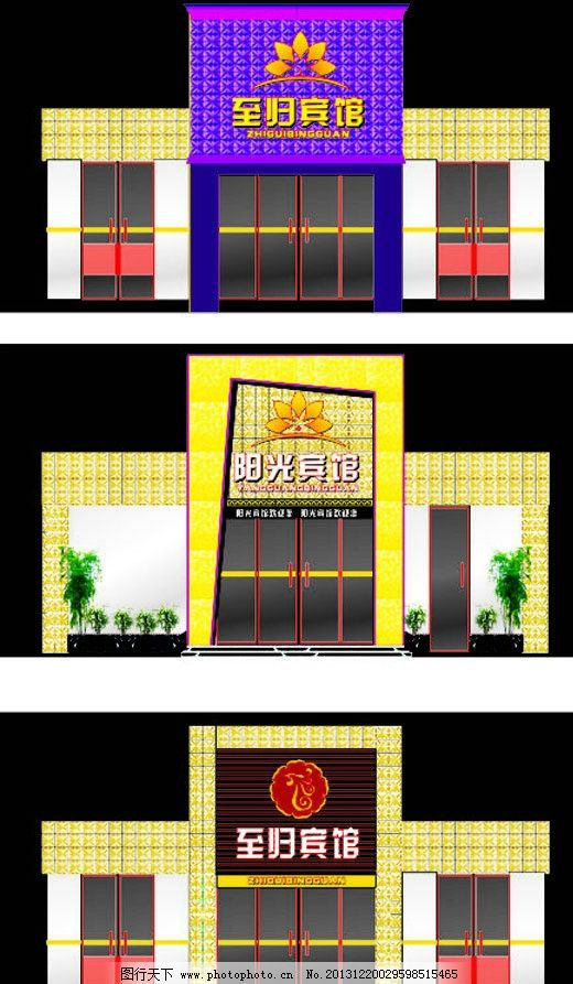 宾馆招牌设计效果图