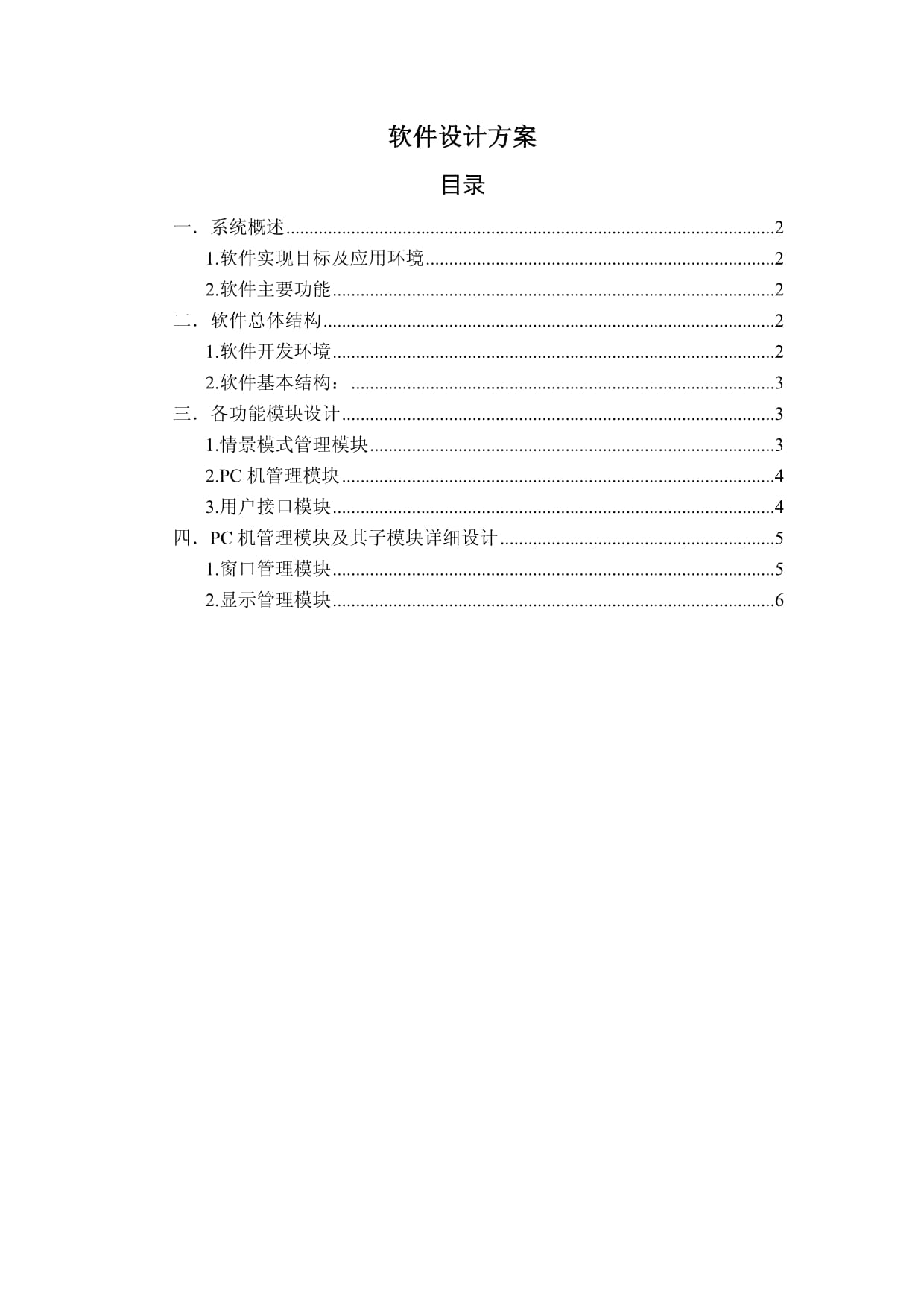 软件系统设计方案模板