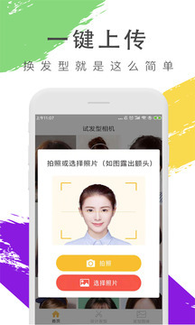 可以设计发型的相机