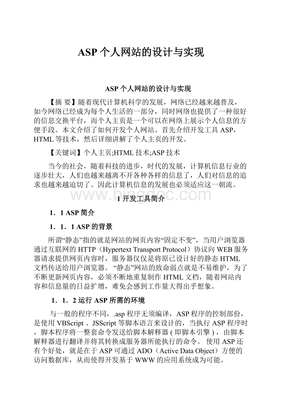 网站设计摘要