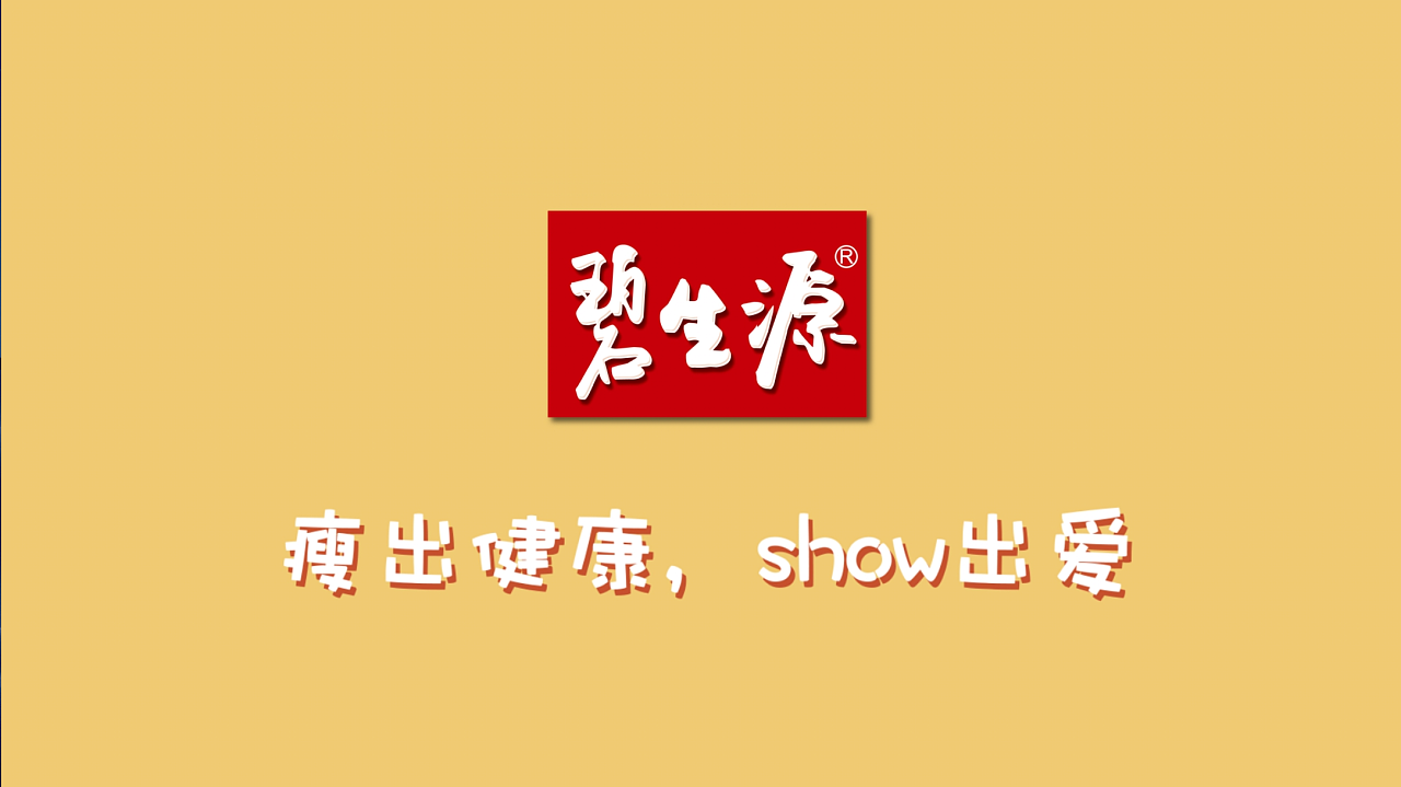 减肥茶的广告语