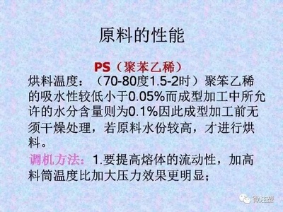 ps注塑温度