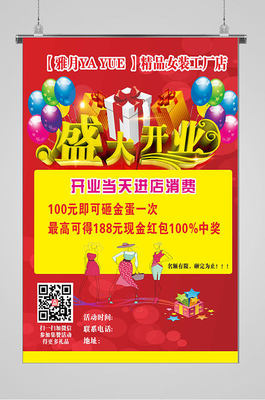 服装店开业海报图片