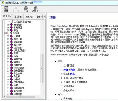 solidworks汉化