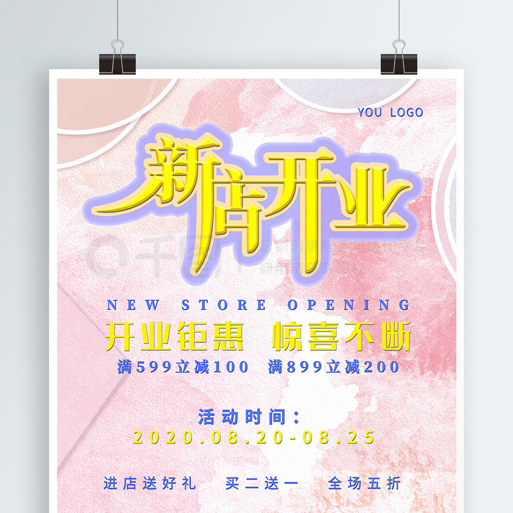 服装店开业海报图片