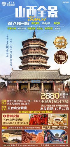 山西广告