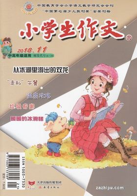 适合小学生的杂志