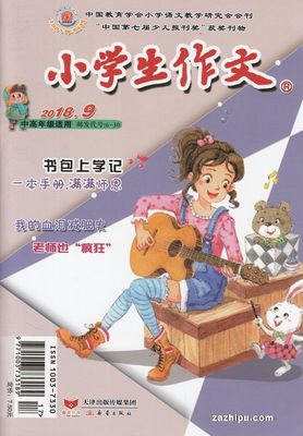 适合小学生的杂志