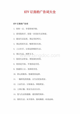 ktv订房广告语