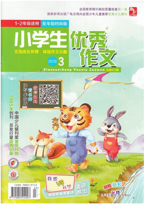 适合小学生的杂志