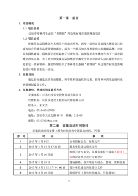 仪征枣林湾规划设计
