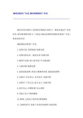 微商推销产品的广告词