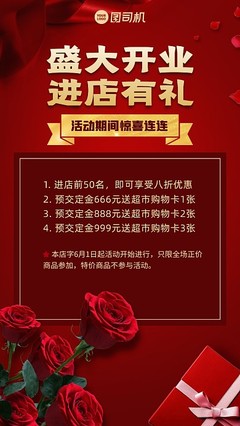 服装店开业海报图片