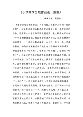 如何设计小学数学作业
