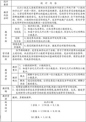 如何设计小学数学作业