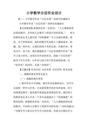 如何设计小学数学作业