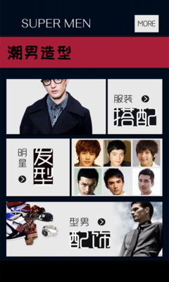 男生发型设计app