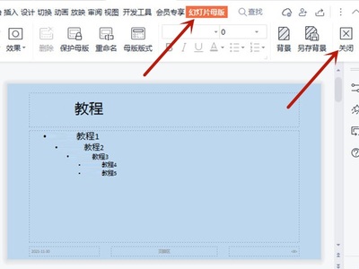 幻灯片设计模板设置