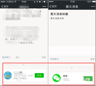 微信广告主服务平台