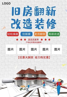 装修海报