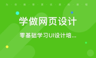 学做网页设计