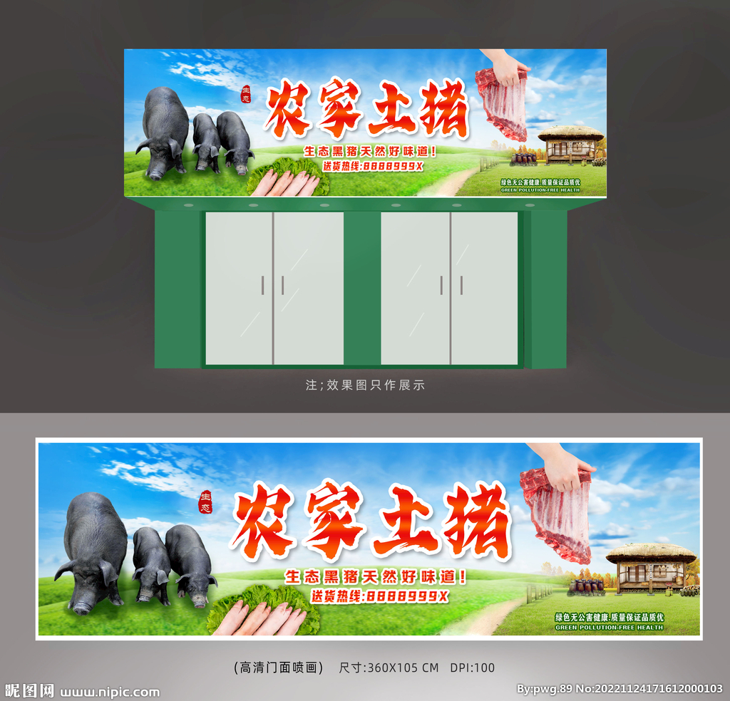 猪肉招牌设计