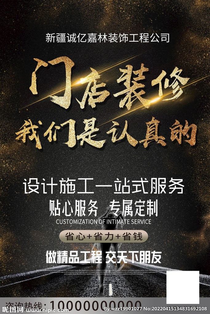 装修海报