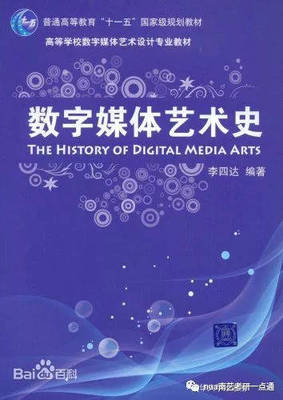 数字媒体艺术发展史
