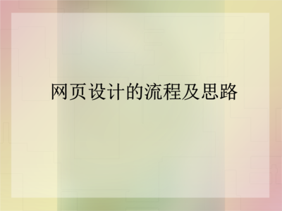 网页专栏设计思路怎么写