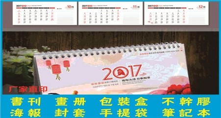 广东台历印刷哪里好