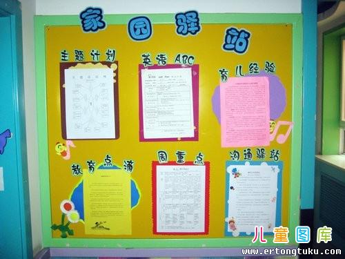 幼儿园家园共育栏设计