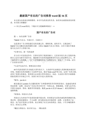 最新广告词大全