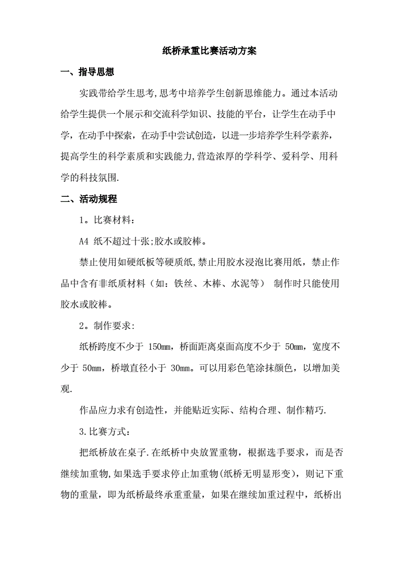 纸桥的设计方案