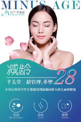 美容海报