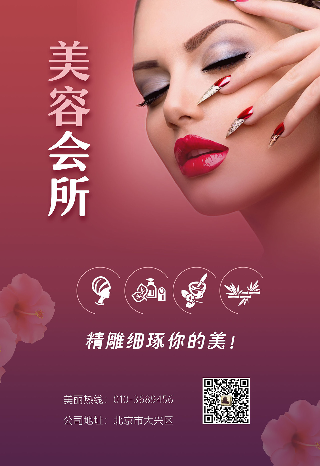 美容海报
