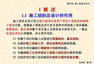 施工组织设计的定义