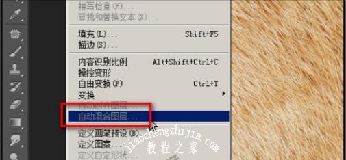 ps图片拼接边缘处理